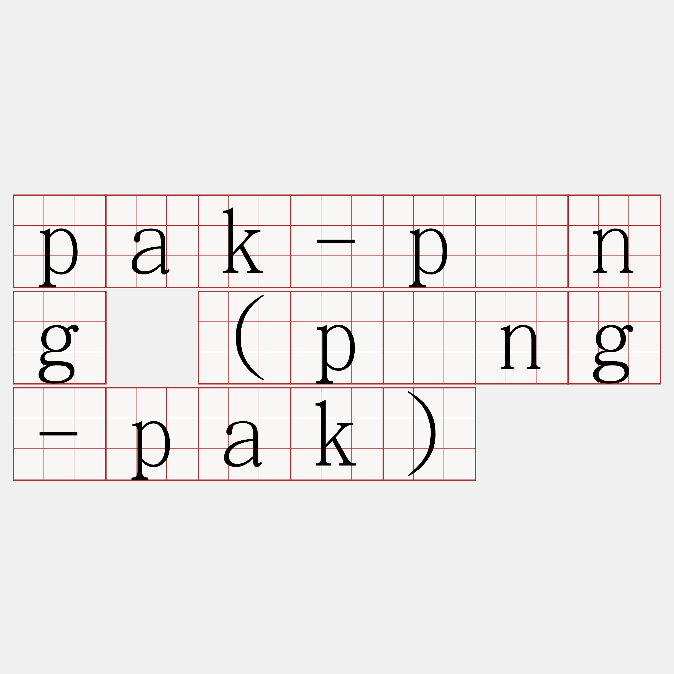 pak-píng (píng-pak)